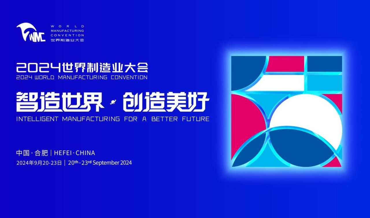 2024 Dünya Üretim Konvansiyonu Hefei, Anhui’de Başlayacak