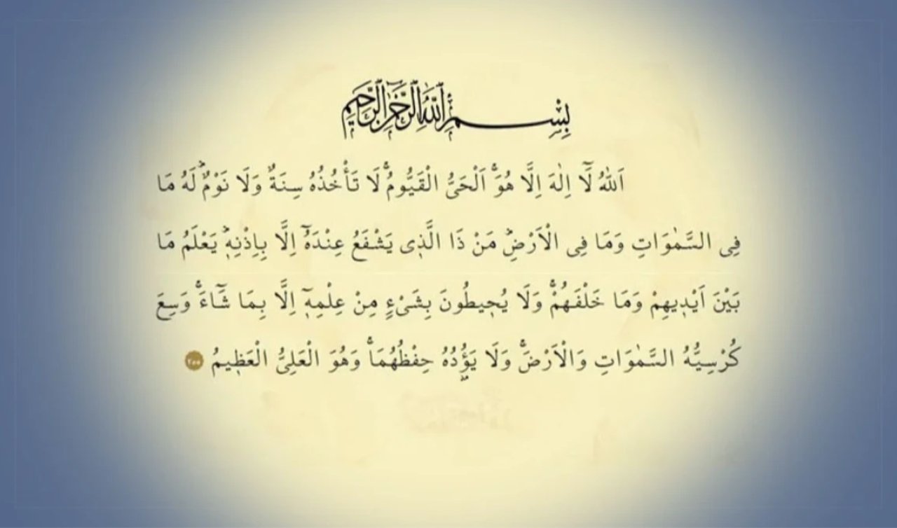 Ayetel Kürsi Türkçe kolay okunuşu! Ayetel Kürsi ile ilgili Hadisler Ayetel Kürsi okumanın faydası